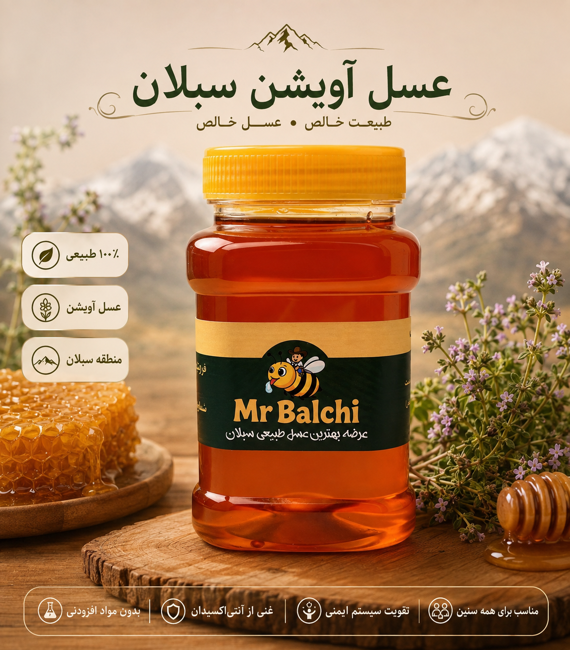 عسل آویشن سبلان
